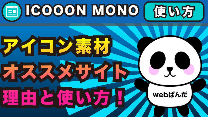 デザインのクオリティを上げたい！ フリーアイコンを使いこなす千葉県船橋市のシステム開発・ホームページ制作の株式会社ノベルティ