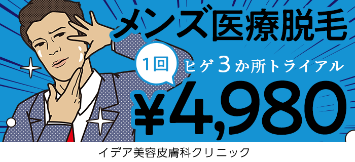 錦糸町おすすめ医療脱毛・美容皮膚科10選！VIOや都度払いが安い店舗(レーザー脱毛)を徹底調査｜表参道・南青山の高級脱毛メンズクララクリニック