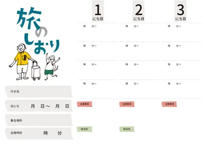 かわいい旅のしおり無料テンプレートデザイン。イラストや画像付きも豊富 - Canva キャンバ