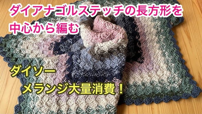 🔰 C2Cダイアゴナルステッチを往復編みで春らしい軽やかなマフラー 前編 You Tube で配信中🥰リカチャンネル編み物部編み物かぎ針編み