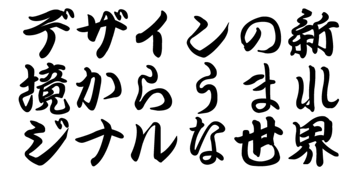 g_達筆 笑 -教漢版 - CLIP STUDIO ASSETS
