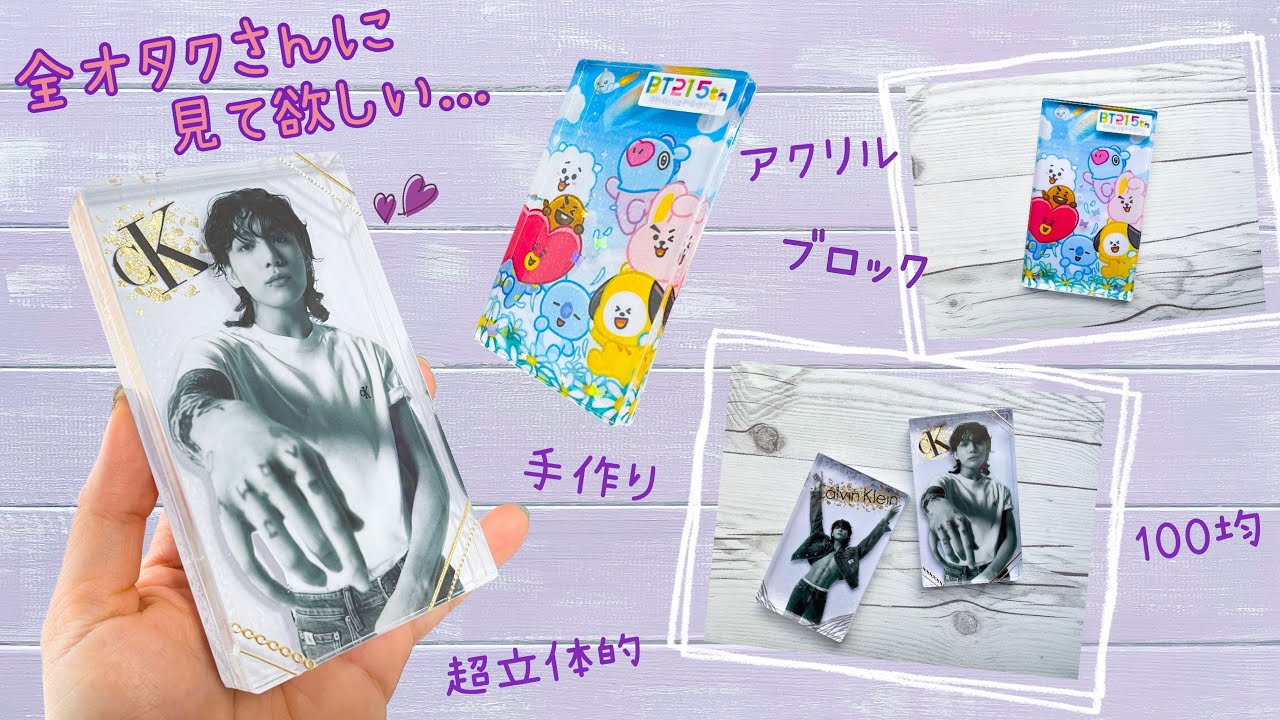 ダイソーの「スタンプ台」で“推し”のアクリルブロックが作れる！ おしゃれな雰囲気に「手作りとは思えないクオリティ」の声ねとらぼ