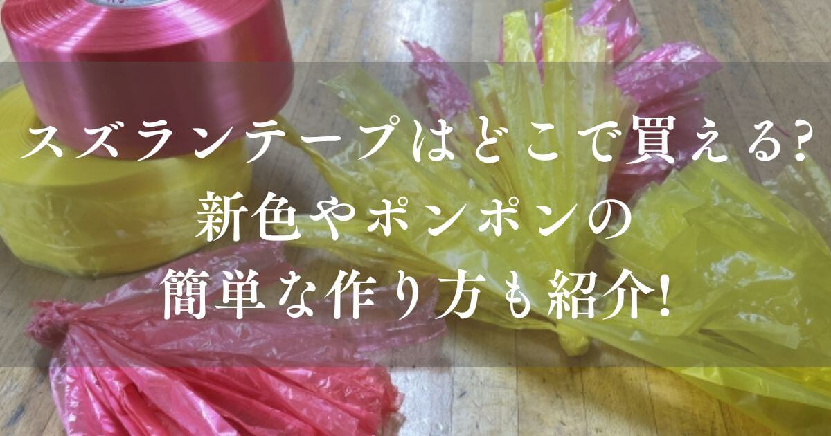 タキロンシーアイ スズランテープ 黒 50mm×470m 1セット 5巻- アスクル