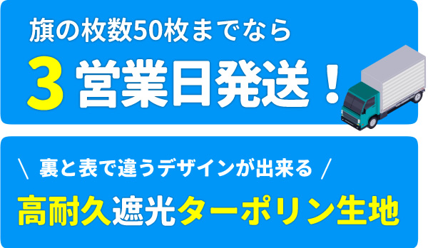 連続旗・三角旗のぼり屋さんドットコム