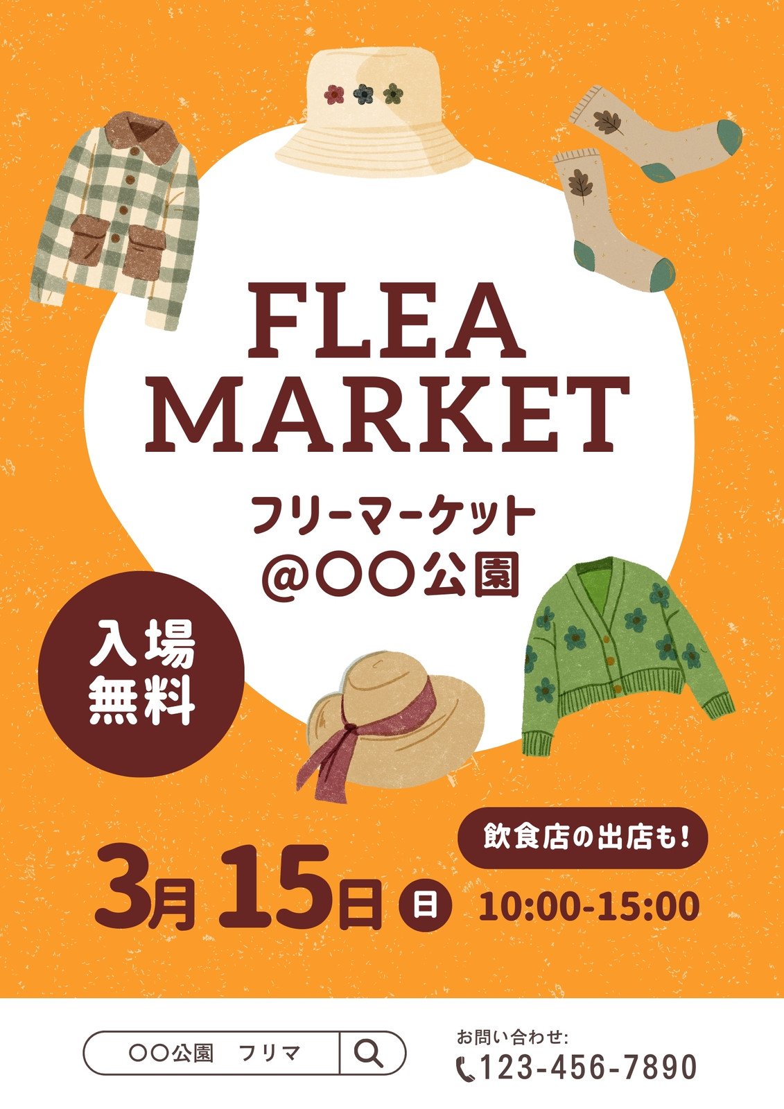 配色 フリーマーケットのチラシデザインtipLog – kimama blog