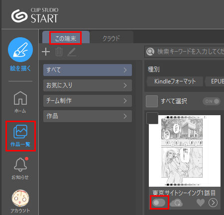 クリスタでクラウドの容量を減らす方法！！山本電卓のマンガWEB