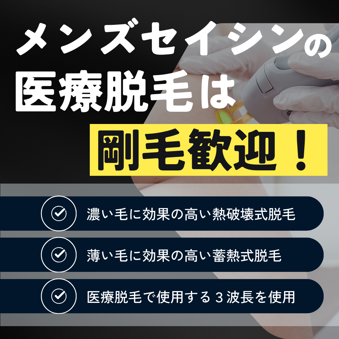 メンズのVIOラインはどこまで脱毛してくれる？脱毛部位や範囲を解説