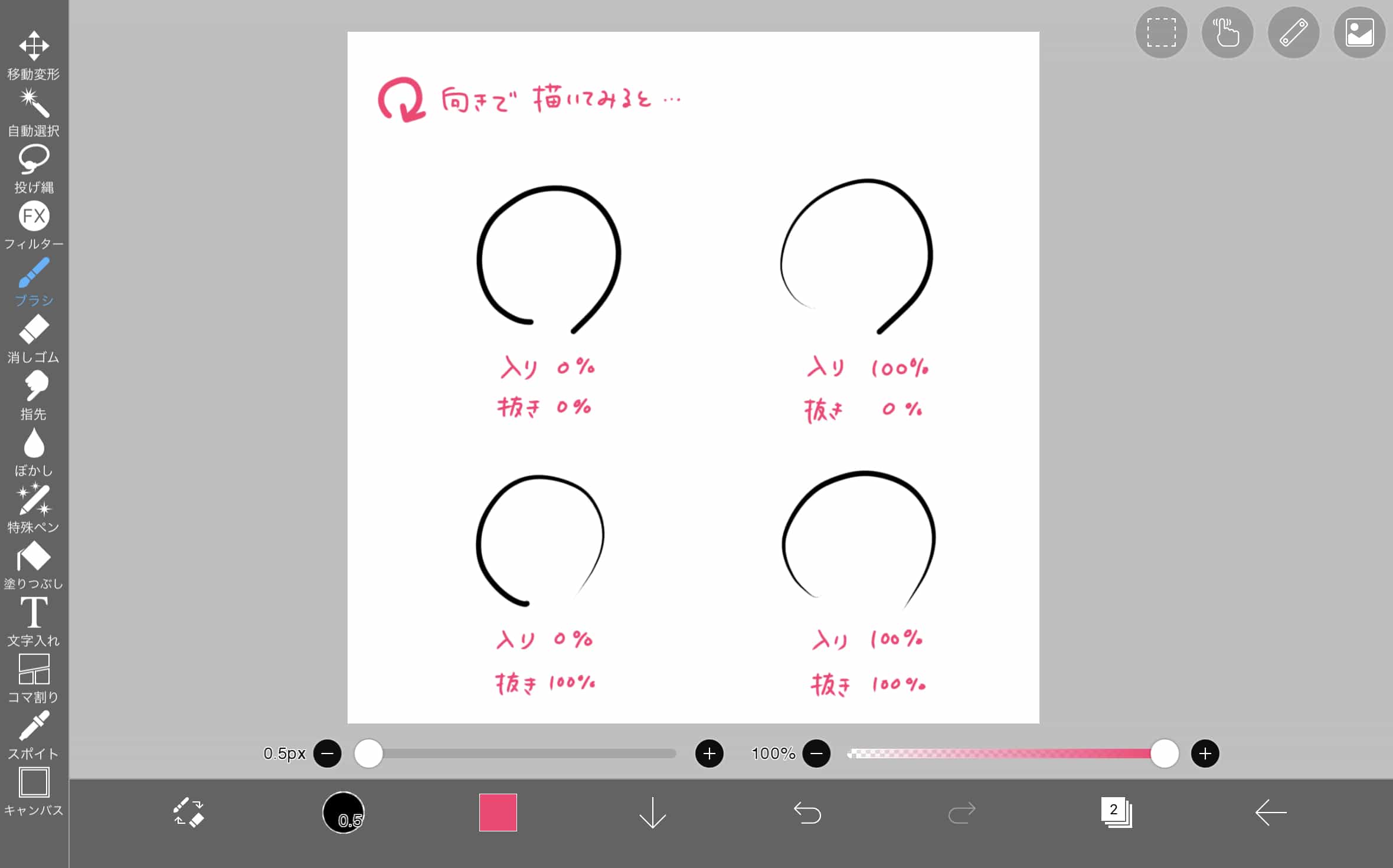 180. ブラシパラメータの詳細 - ibisPaintの使い方