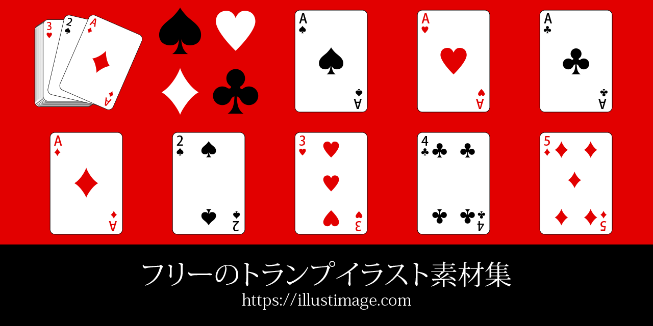 トランプカードのイラスト素材 ハートのエース : ハートの素材屋