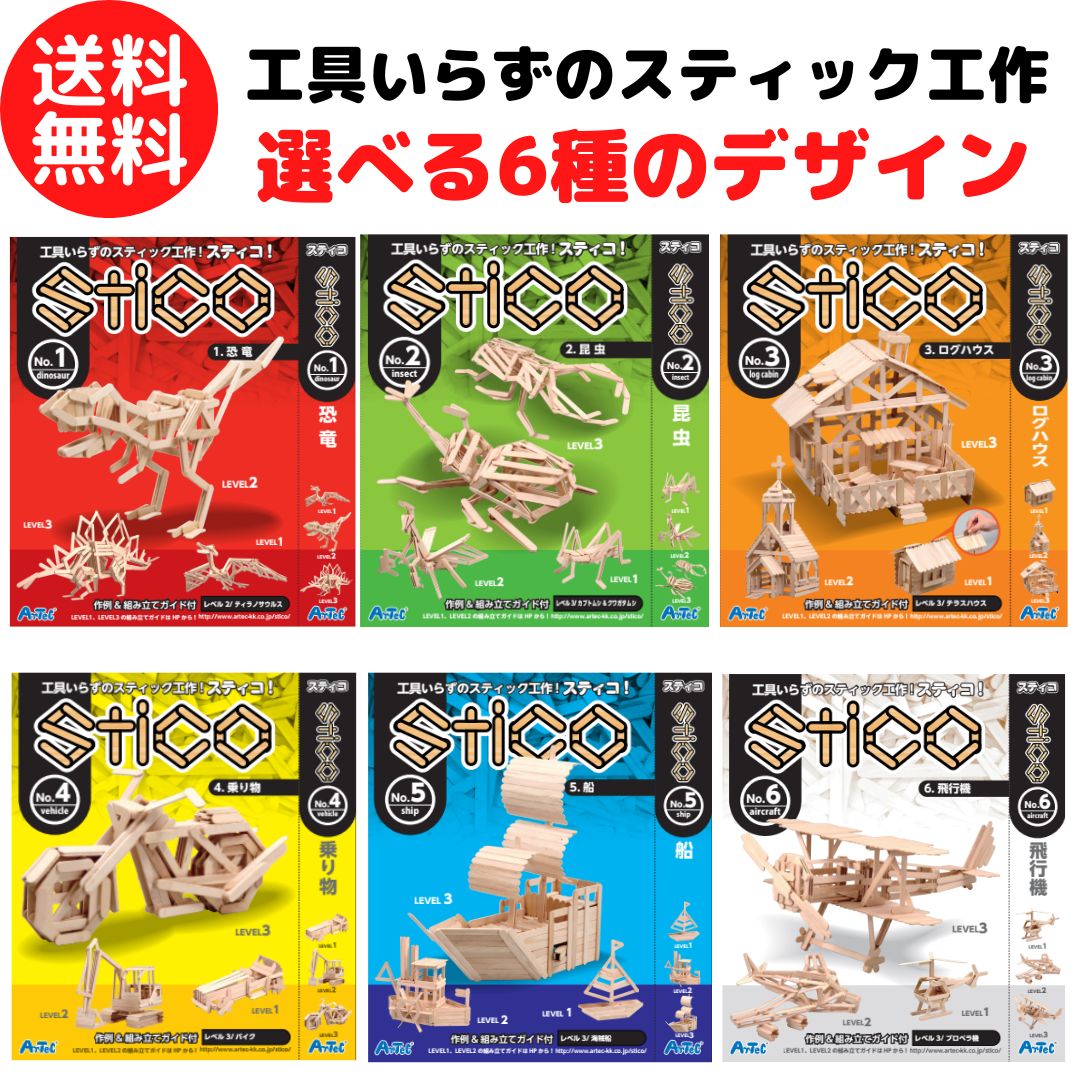 ゴム動力の船の作り方知力空間