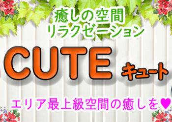 垂水 CUTE～キュート～ 090-6558-9918