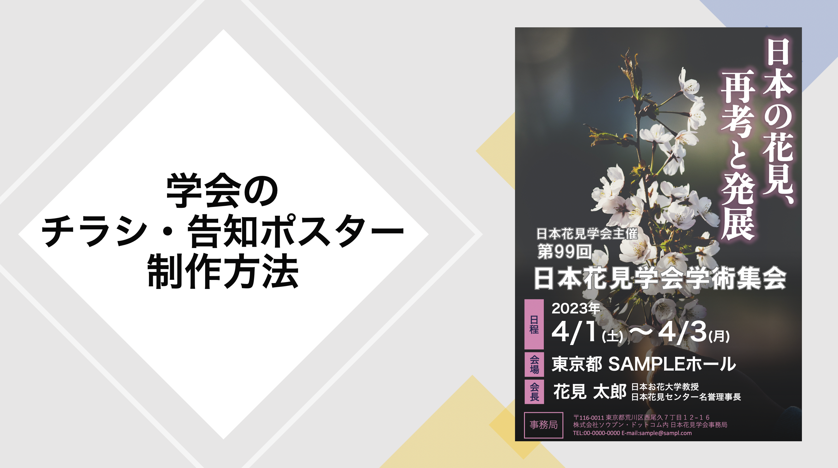 印刷のプロが教える 学会ポスターのデザインやレイアウト作り方のコツ - コピー・プリント・ポスター・名刺・製本などオンデマンド印刷のキンコーズ・ジャパン