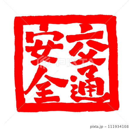 安心・安全に過ごせる子どもたちのイラスト一覧かわいい子どものイラスト素材 無料イラストバンク 本店