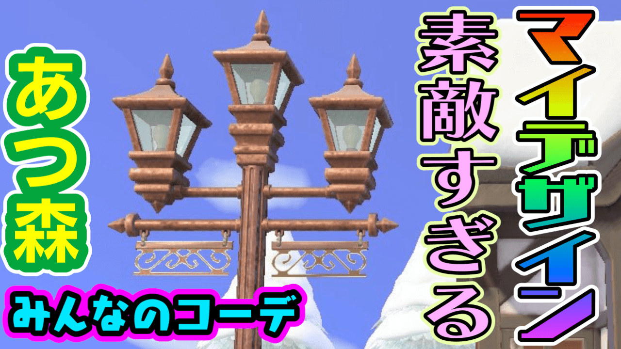 あつ森トラック」のアイデア 13 件 2025どうぶつの森マイデザイン, どうぶつの森, とび森 マイデザイン