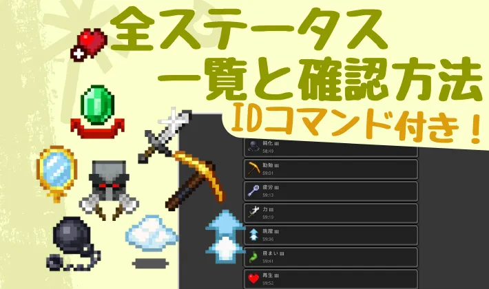 検索機能つき ブロックID & アイテムID完全まとめマイクラモール