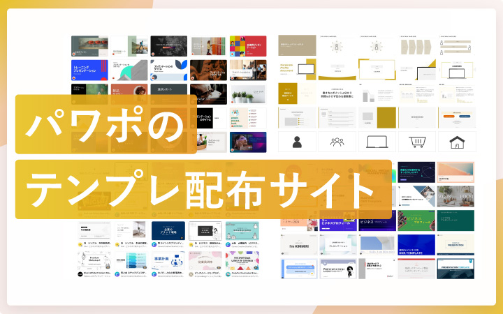あなたのパワーポイントのデザインを劇的に美しくするたった4つのコツ 完全保存版Dekiroute デキルート