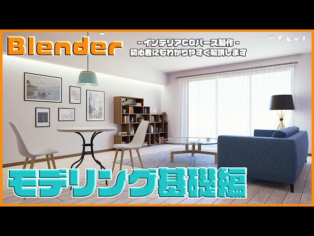 CGパースの作り方 vol.13 初心者必見！Blender・SubstancePainterでパース制作の実務kenchikutech.com