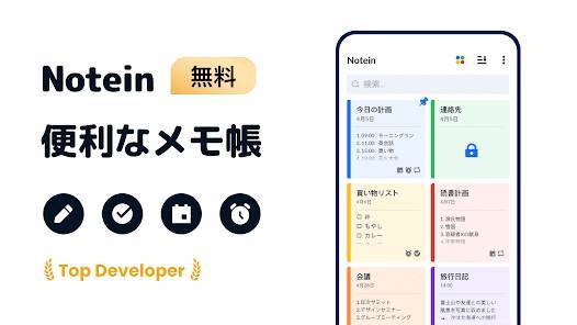 すぐわかる！ 『メモ帳 - シンプルなメモ・ノートのメモ帳 めも帳のーと 』 - アプリブ