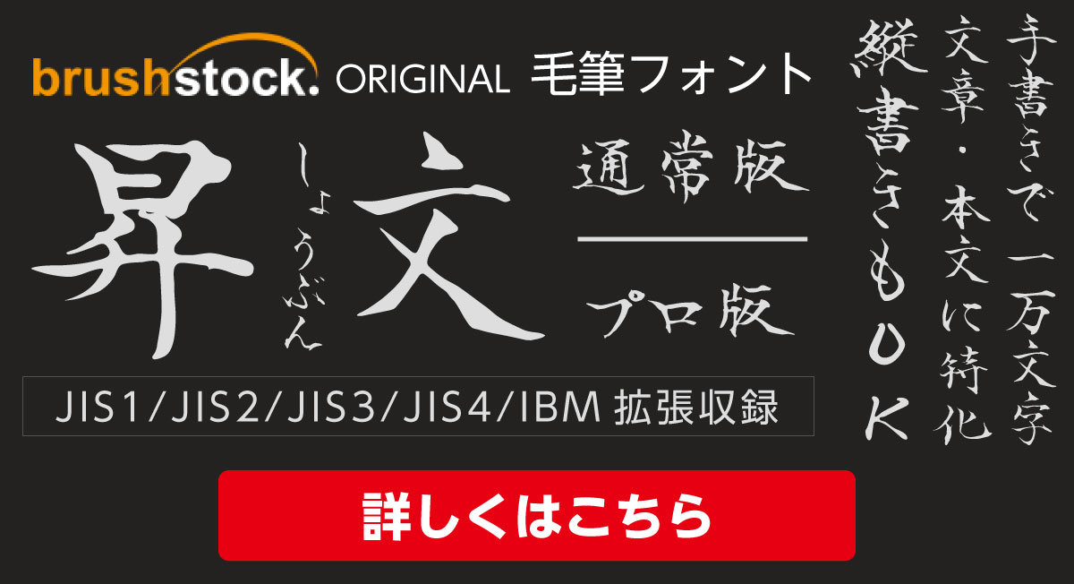 節分 筆文字 縦 シンプルだけど味のある毛筆文字：イラスト無料