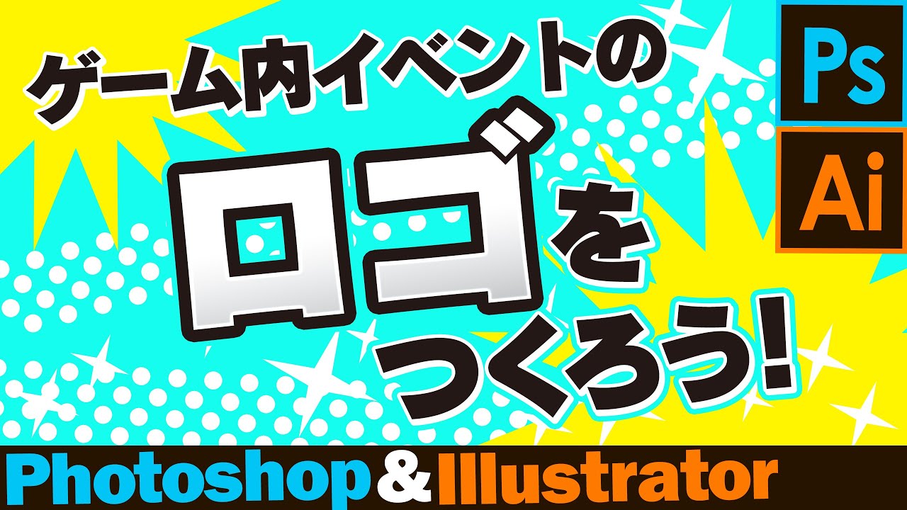 ソーシャルゲーム イベントロゴ作成 - ランサーズ