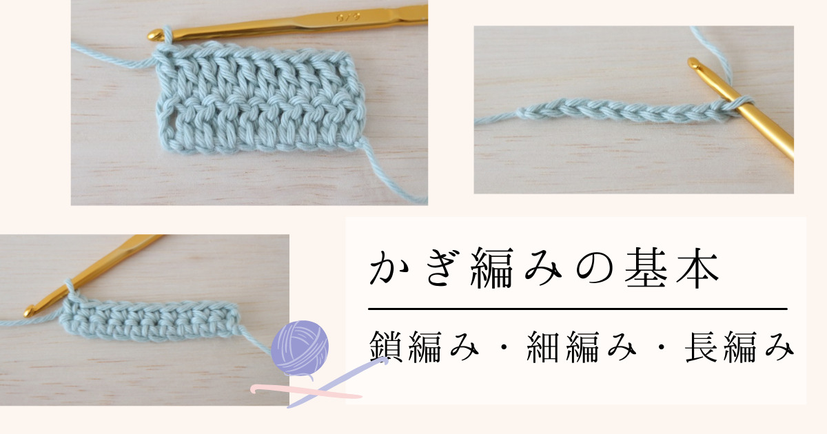 編み物初心者さんでも大丈夫！「かぎ針編み」の編み方・モチーフアイデア集キナリノ