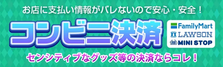 バレないアダルトグッズの受け取り方｜大人のおもちゃ通販大魔王