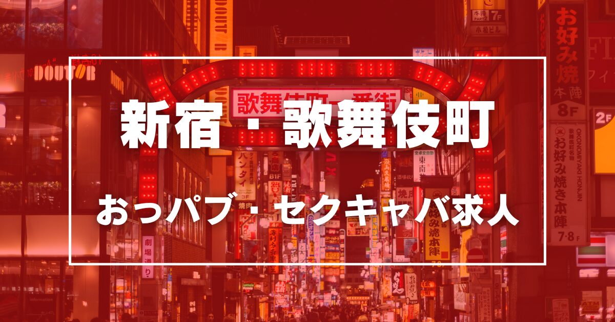 セクキャバの風俗男性求人・高収入バイト情報【俺の風】