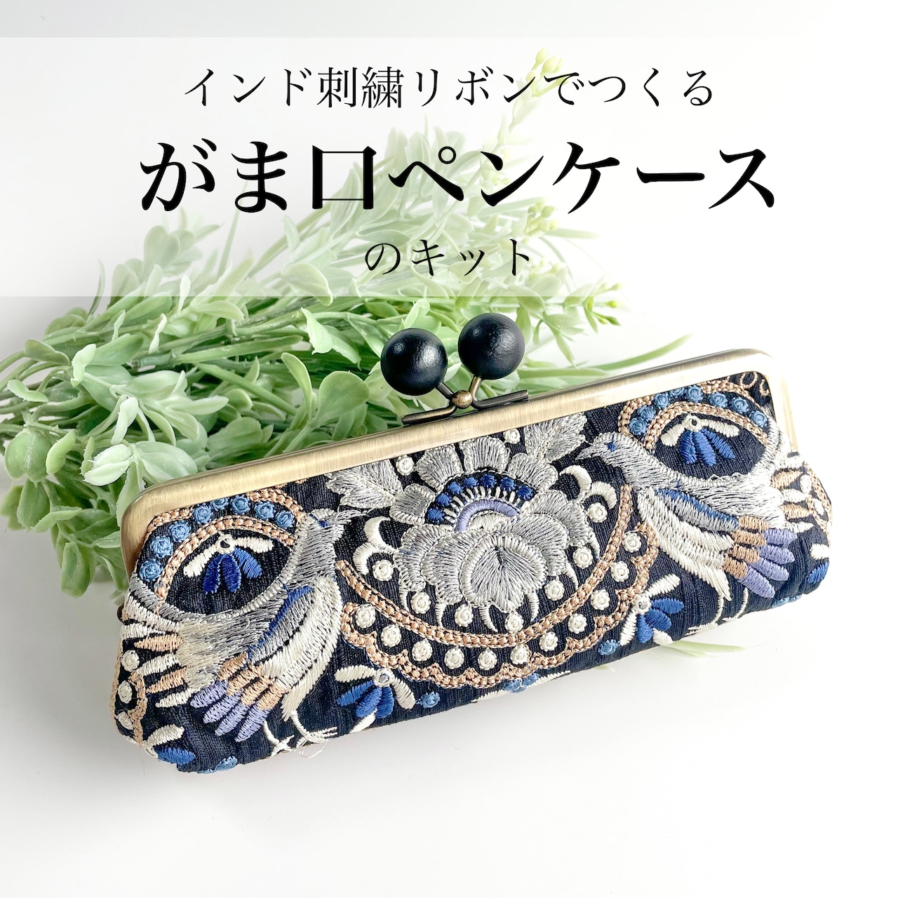 型紙 Ku-25-4 角形ぺたんこ がま口ペンケース 9x22Basket's STORE