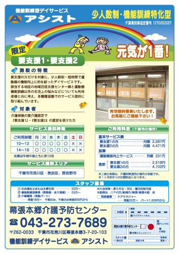 2つ折り_デイサービス_5158のチラシ・フライヤー無料デザインテンプレート印刷のラクスル