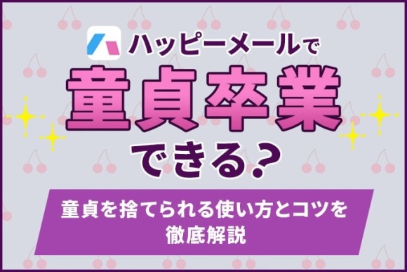 童貞が美女と結婚！童貞卒業の正しい3つのステップで結婚する方法