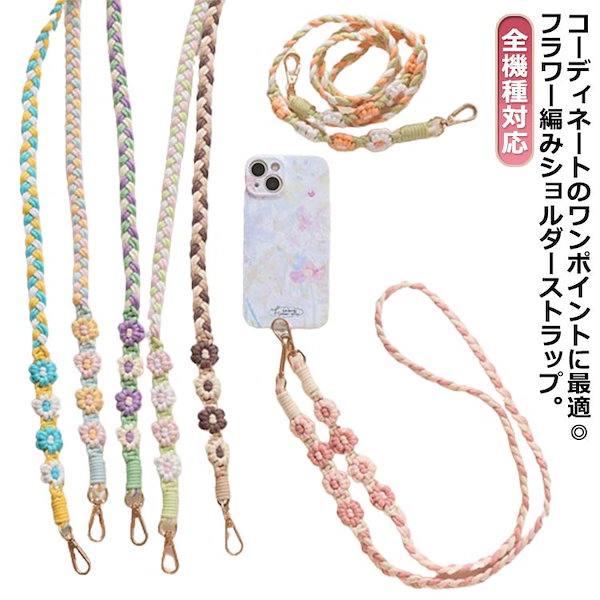 京都くみひも×尾州かすり染伝統技術のコラボ！かわいいスマホショルダー スマホストラップ※送料無料※ ネックストラップ Rainbow 通販12915005Creema クリーマ