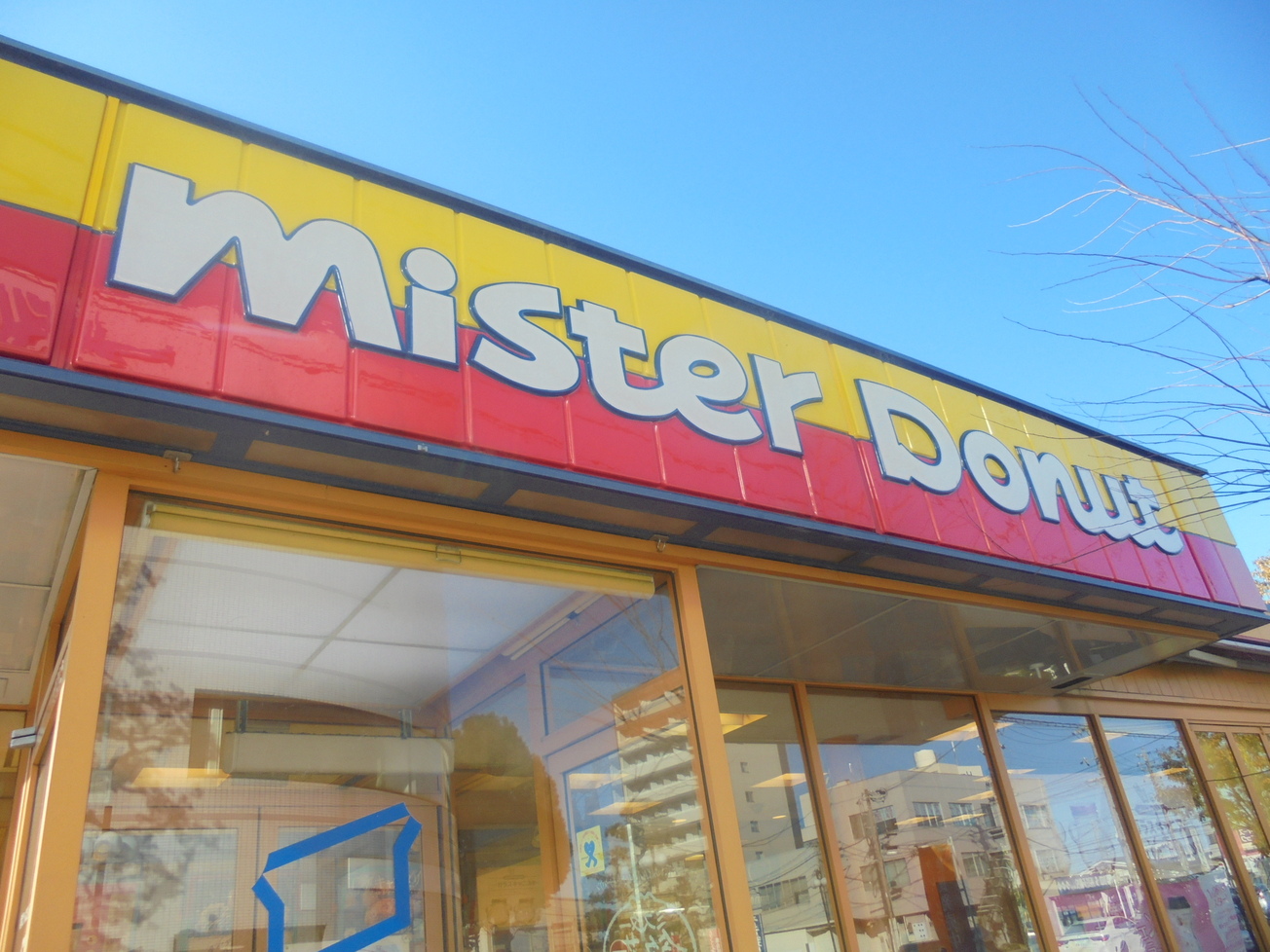 ミスドのロゴが変わった？見落としがちなデザインの進化を解説 - 知る見る！図鑑