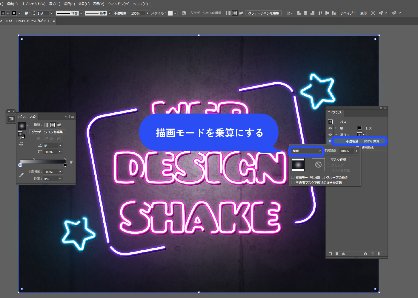 Illustrator リアルなネオンサインの作り方を徹底解説S.Design.Labo