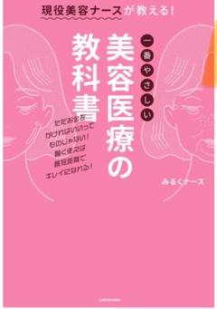 彼氏に言われて…」と整形しに来る人へ、インフルエンサーとなっても看護師を辞めない当事者だからこその理由 « 女子SPA！