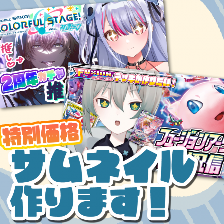 初配信サムネイル素材 - YASAO FACTORY - BOOTH