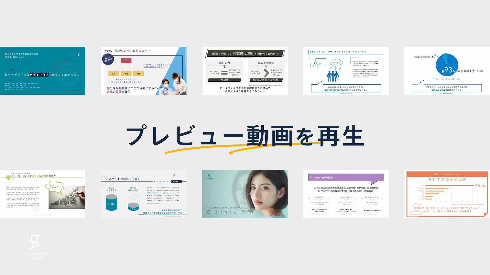 実例で見るパワーポイント資料の表紙デザイン40パターン