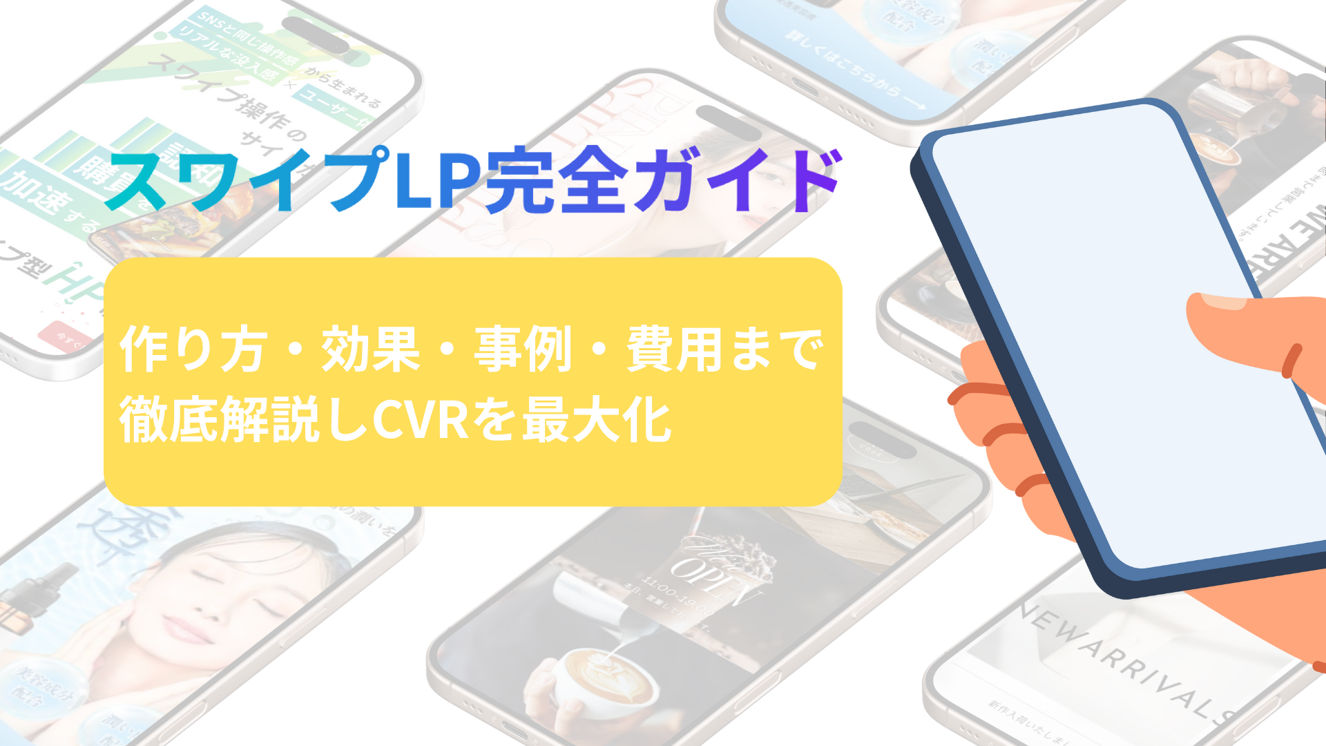 米国・日本の『スワイプ型LP』最新動向と成功戦略and,a株式会社