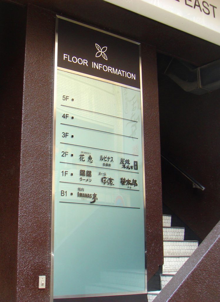 フロア案内板 製作内容こみ 各階案内9段 選べる7背景シートカラー・2文字カラー アクリル 案内サイン gs-pl-450-9 施設看板・フロア案内 ・ボード看板・インクジェットシート製作合志市役所様 熊本県合志市 - 施工・製作実績福岡の店舗看板製作やサイン・福岡 看板 は