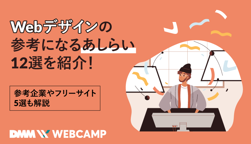 プロがよく使う「あしらいデザイン」アイデア21選＊あしらいを制する者はデザインを制す！ - コトノハデザインブログ
