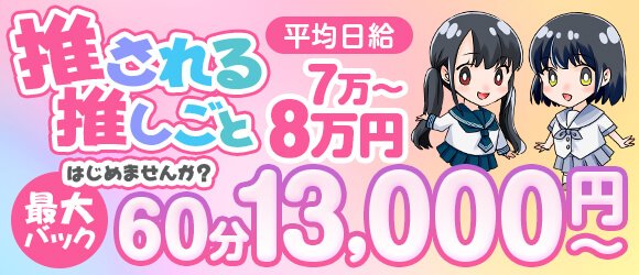 神奈川の風俗求人【バニラ】で高収入バイト