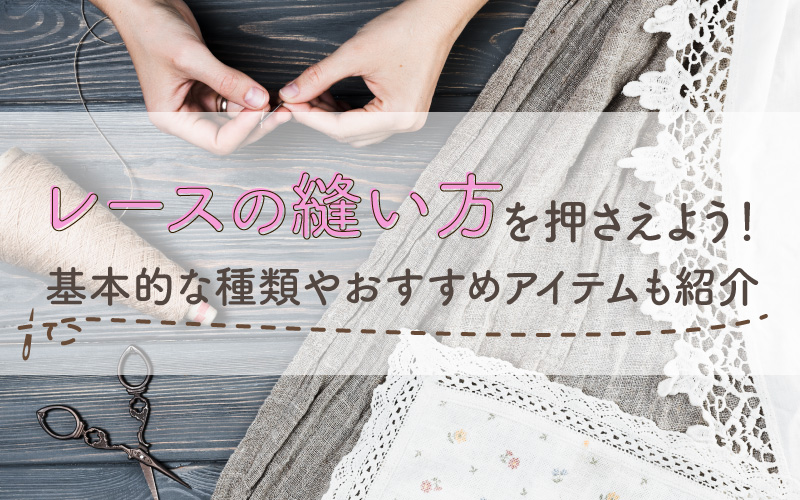 効果的なモチーフレースのつけ方カルトナージュ・シルクフラワーサロン大阪・神戸 エレガントプレイス