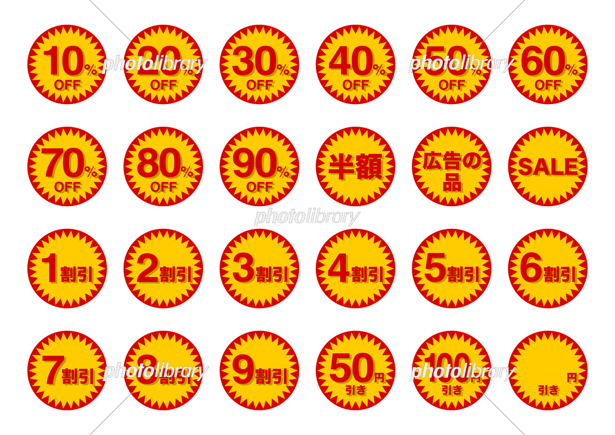 割引アイコンのセット epsUIDownload