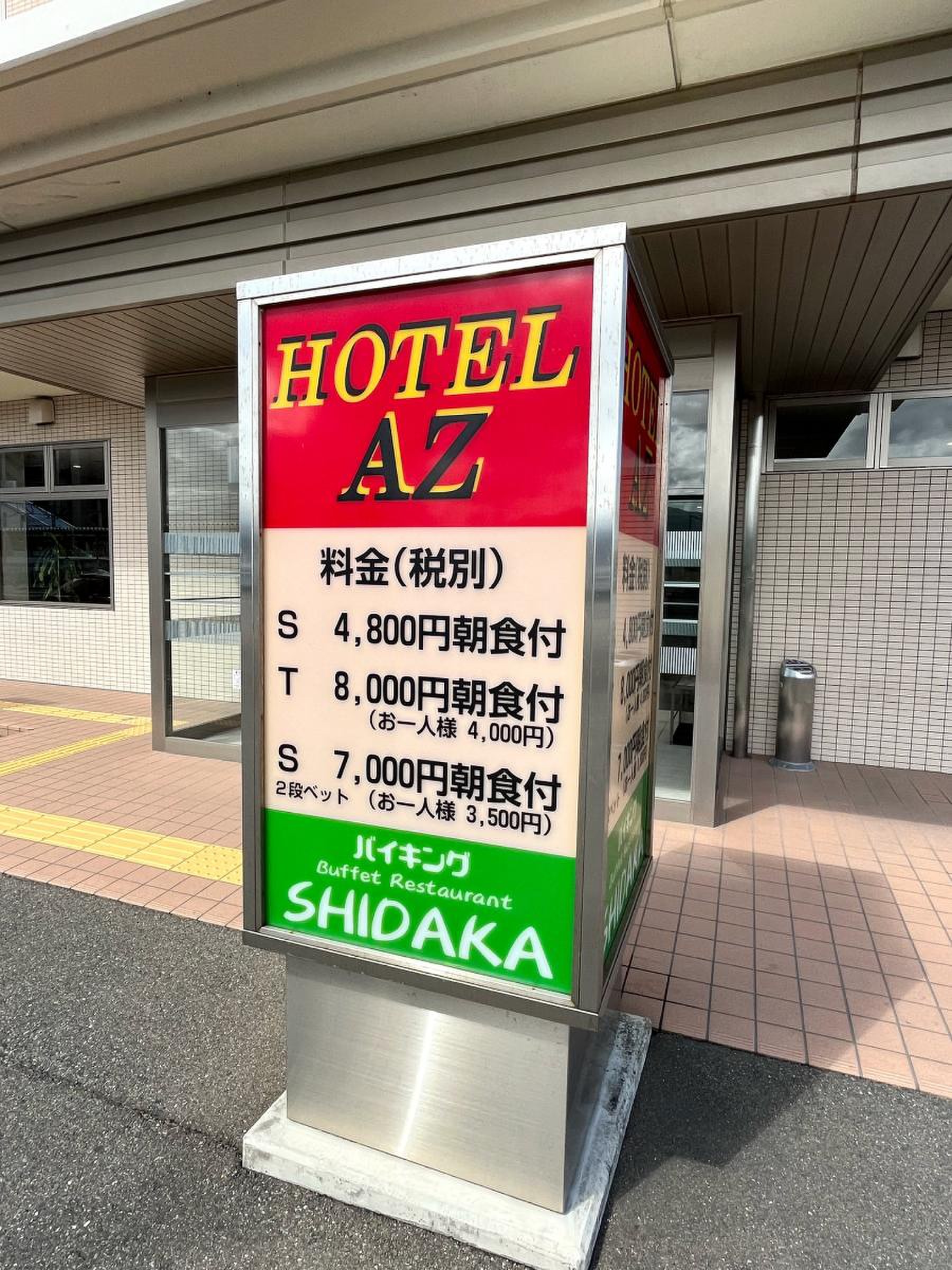 HOTEL AZ 福岡糸島店（ホテルAZ） |