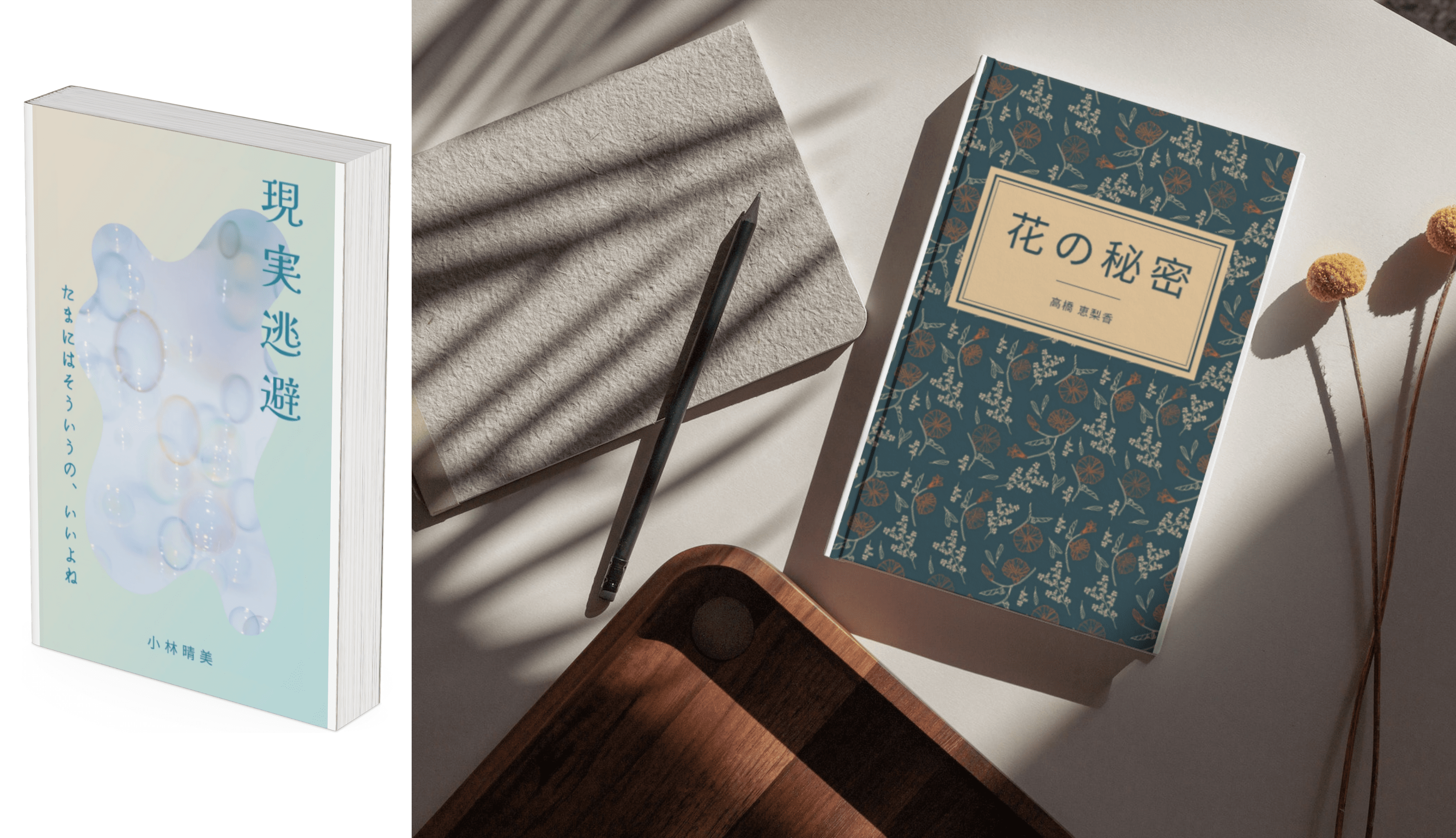 モックアップ: 書籍