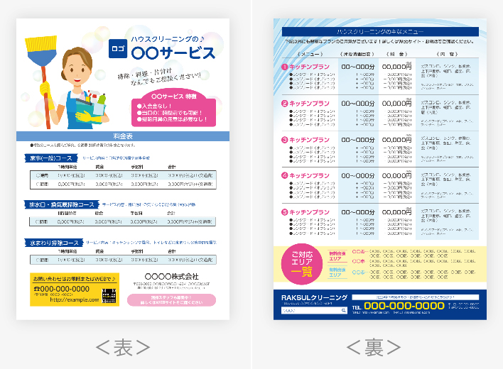 メニュー料金表デザインSKIMA スキマ