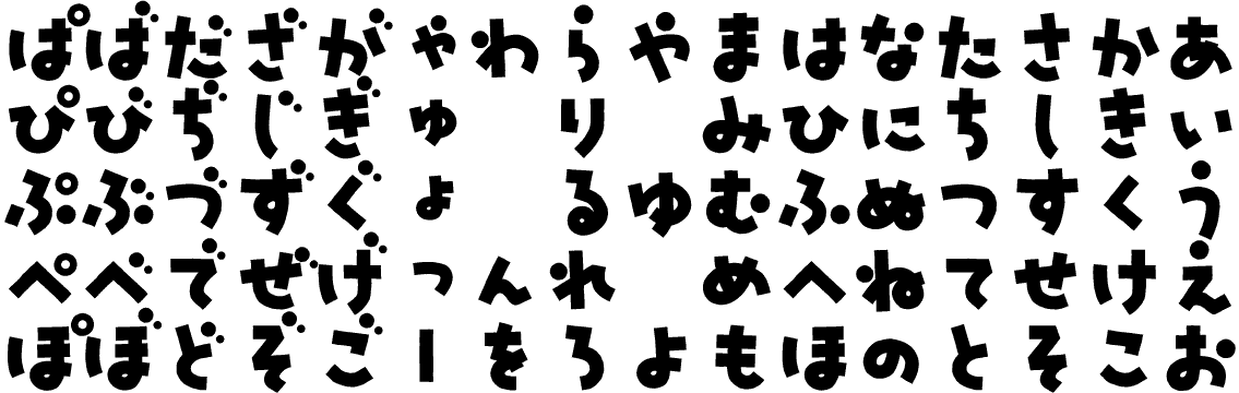 店頭POP」にぴったりな日本語フリーフォントいいフォント