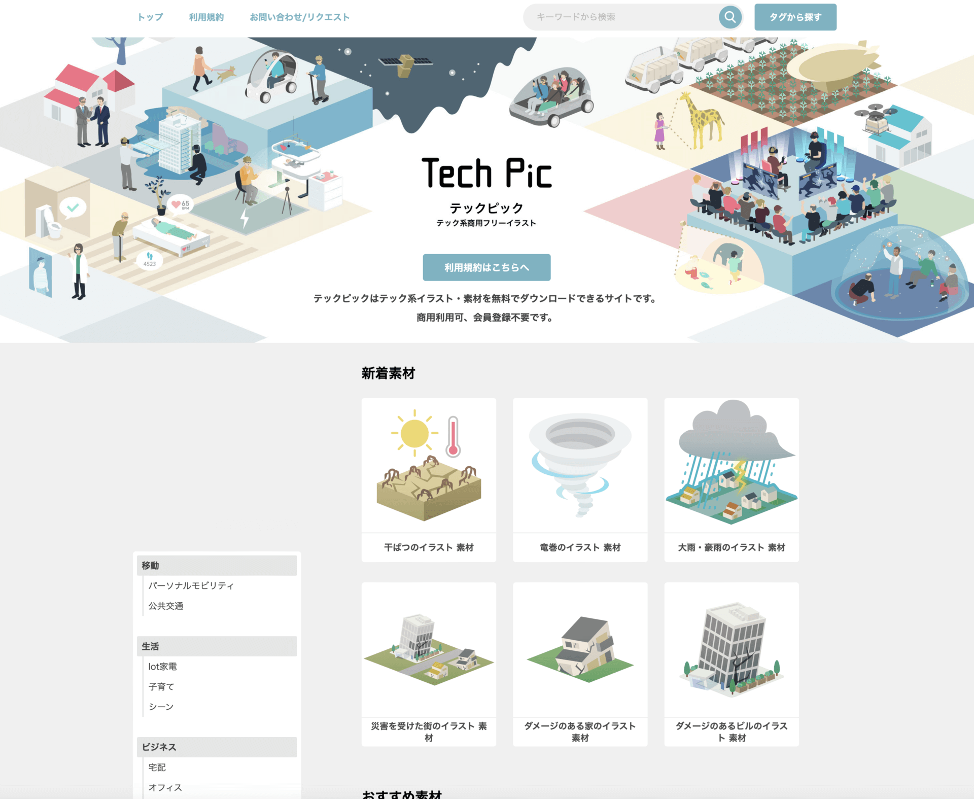 無料&登録不要で使えるフリーアイコンサイト15選。ビジネス利用可タスカル月額2.5万円～のオンラインアシスタント