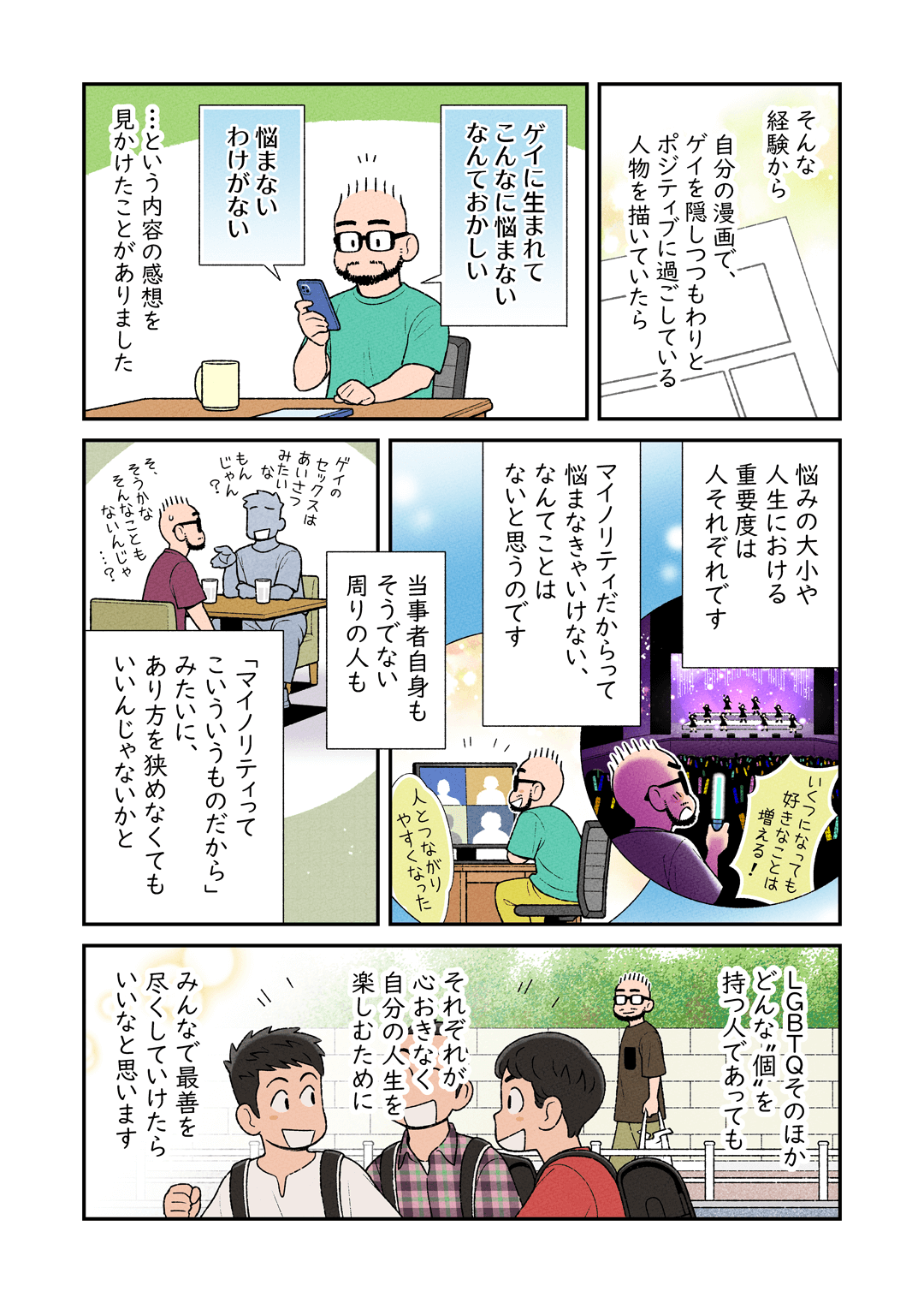 ゲイの漫画 - pixivコミック