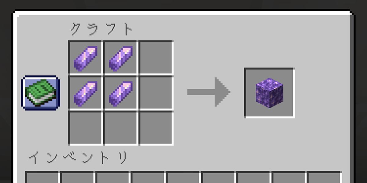 マイクラ アメジスト晶洞ってどこだよ！！見つけ方から使い方まで、アメジスト解説！-アイテム紹介047- - すろーのマイクラ日記