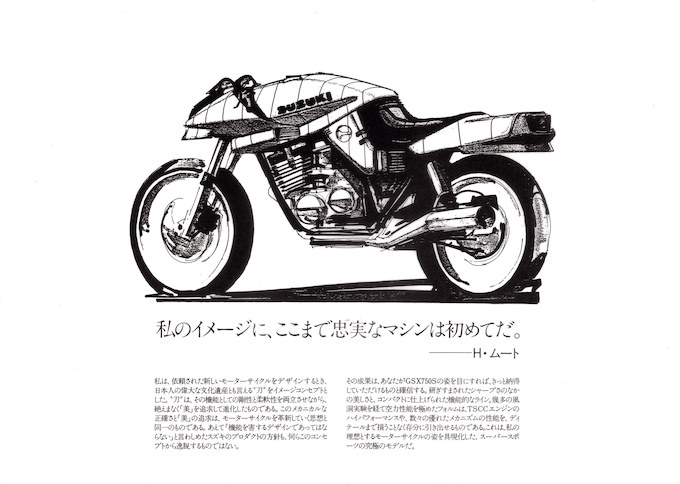 真説「スズキ初代カタナ」第6回 貴重なスケッチを公開。カタナのデザインはどのようにして煮詰められていったのか？clicccar.com